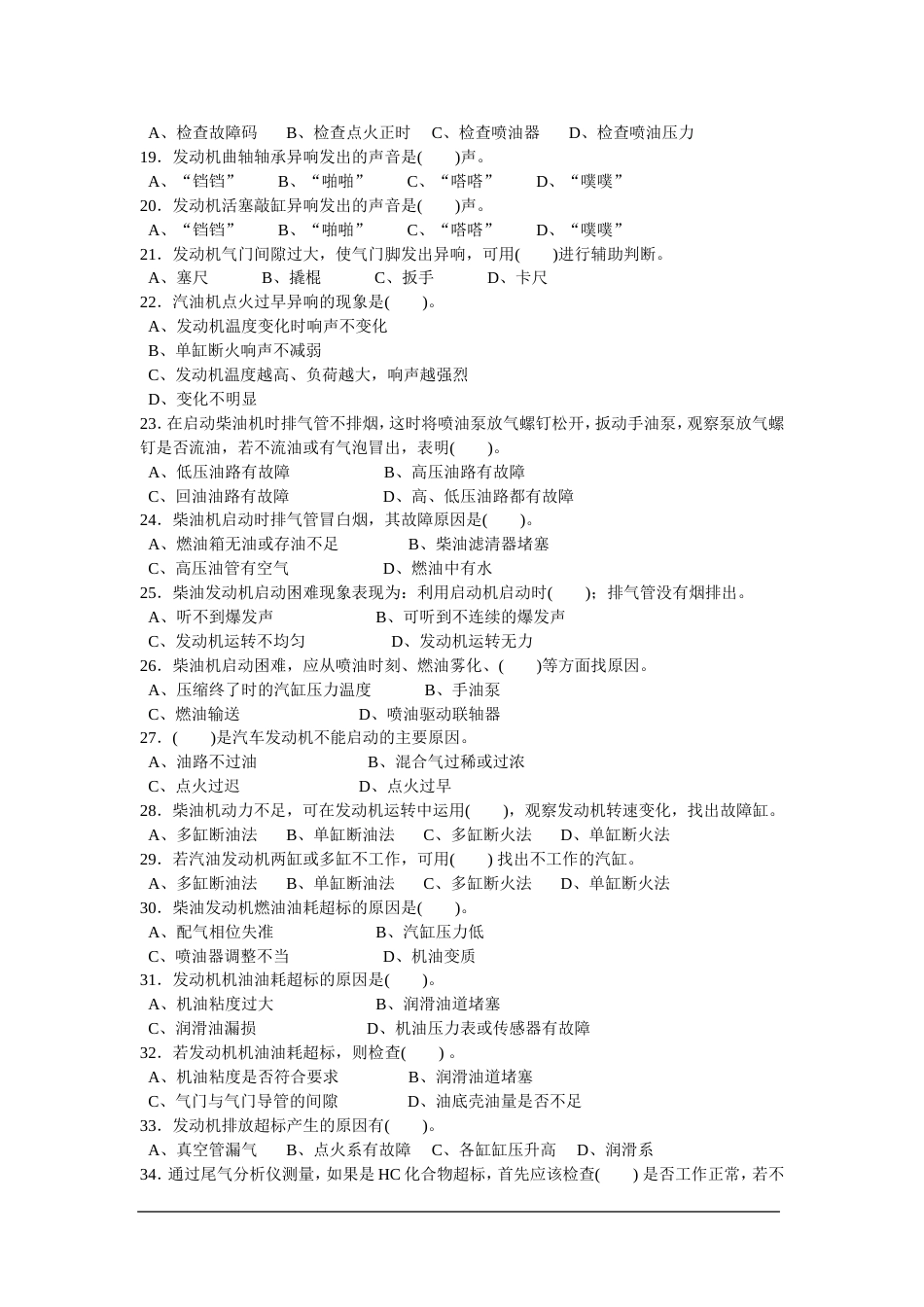 高级汽车修理工理论知识复习资料答案_第2页