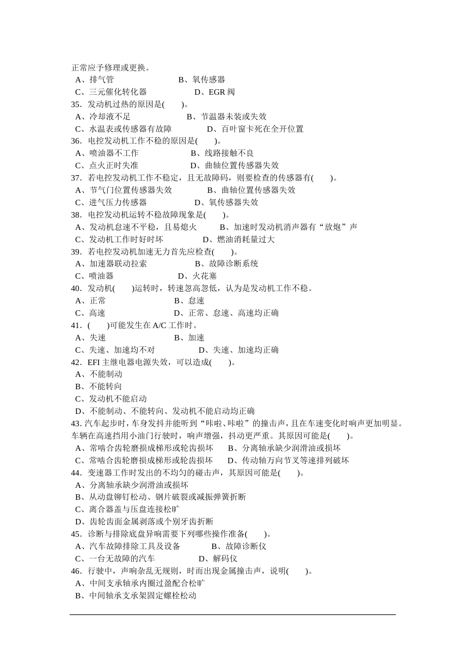 高级汽车修理工理论知识复习资料答案_第3页