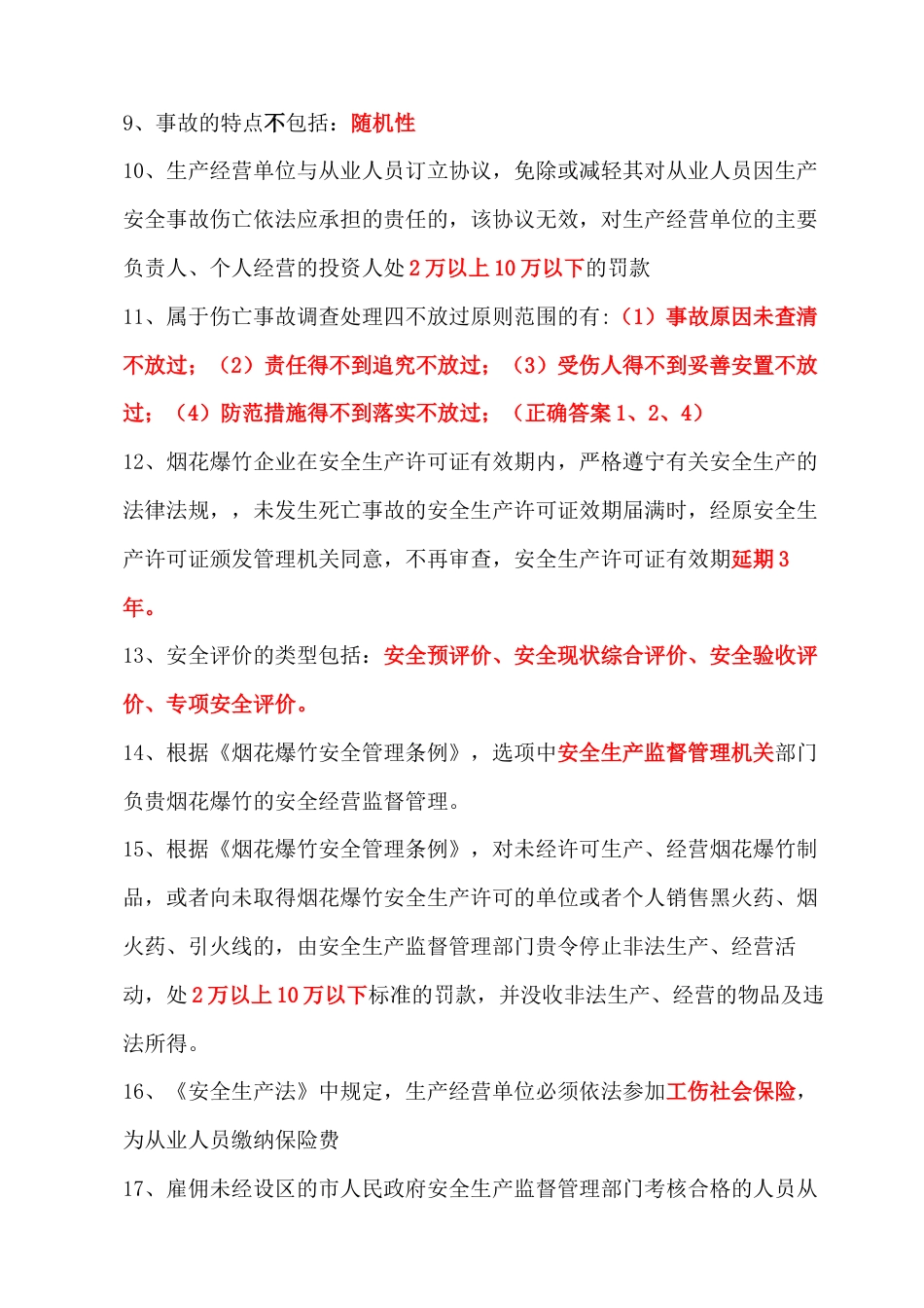 安全生产主要负责人、安全管理人员培训烟花爆竹经营单位安全生产管理人员培训考试题库_第2页