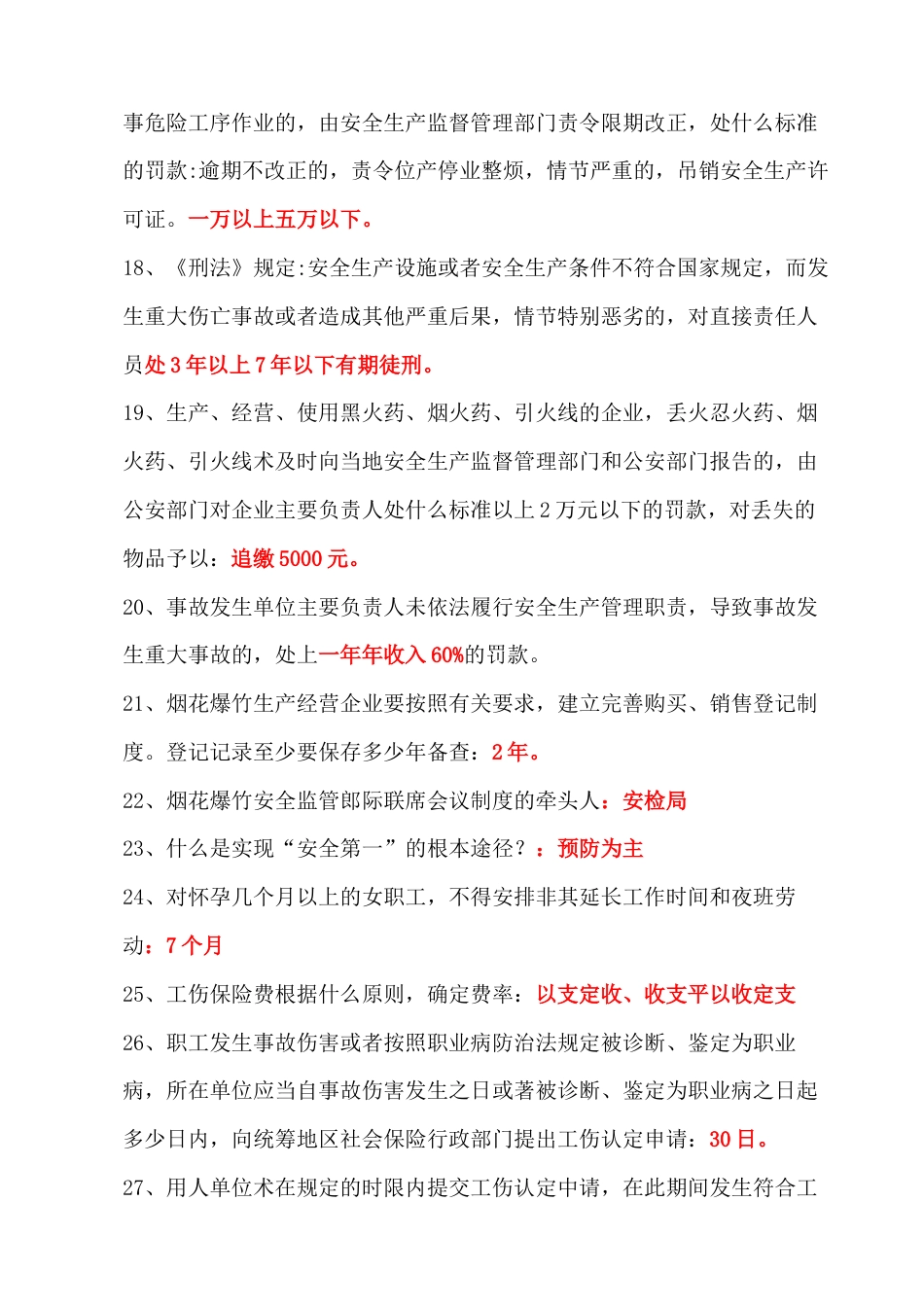 安全生产主要负责人、安全管理人员培训烟花爆竹经营单位安全生产管理人员培训考试题库_第3页