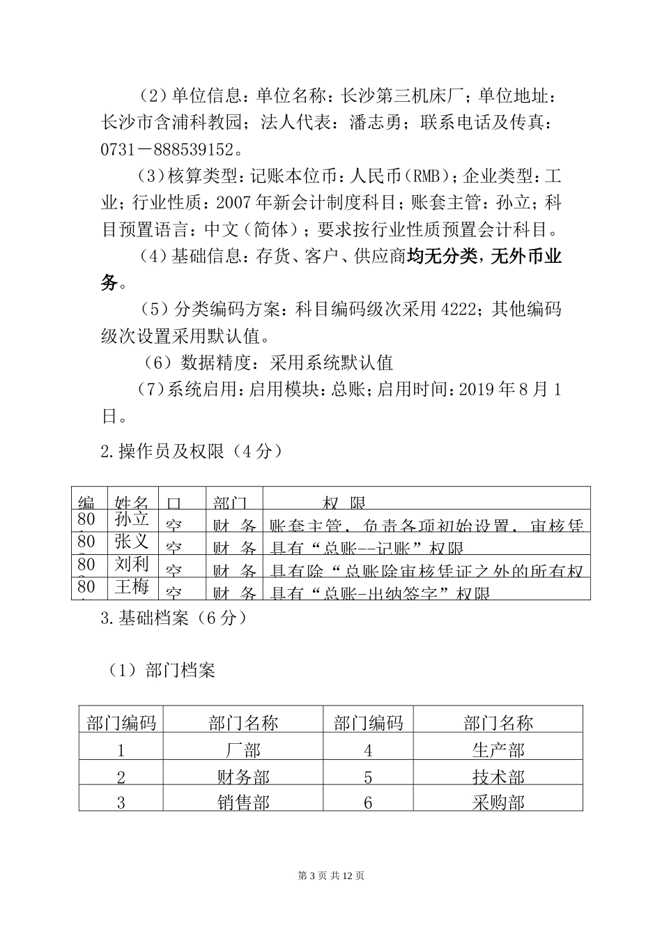 会计电算化技能抽考试卷(第八卷)_第3页