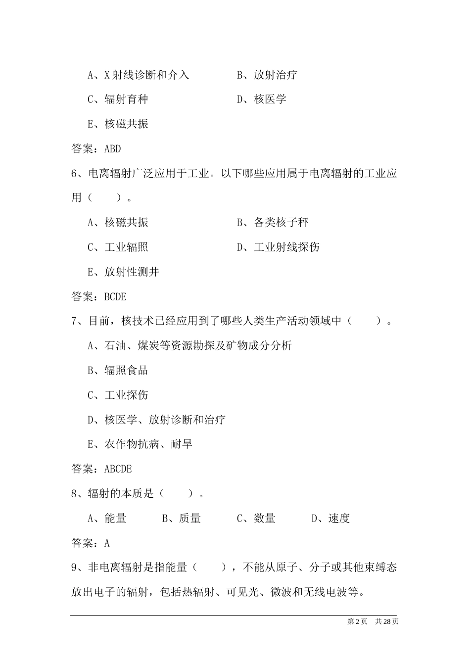 Ⅲ类射线装置辐射工作人员试题库（电离辐射安全与防护基础）_第2页