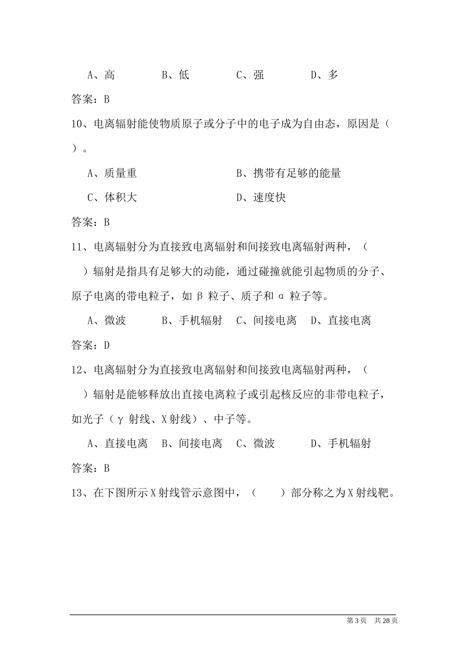 Ⅲ类射线装置辐射工作人员试题库（电离辐射安全与防护基础）_第3页