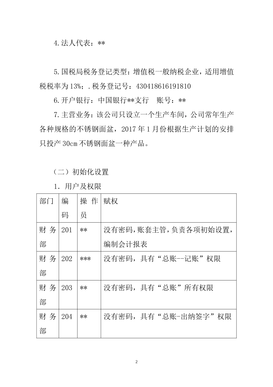 会计电算化技能抽考试卷(第二卷)_第2页