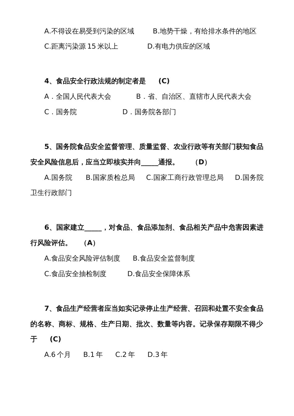 餐饮服务食品安全管理人员、从业人员培训考核题库（三）_第3页