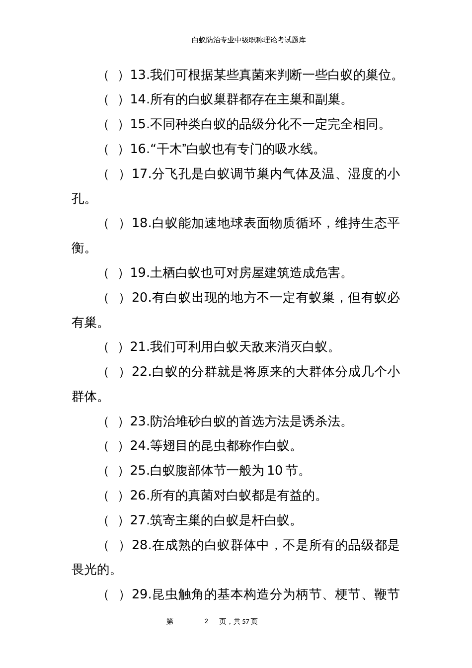 白蚁防治专业中级职称理论考试题库 (3)_第2页