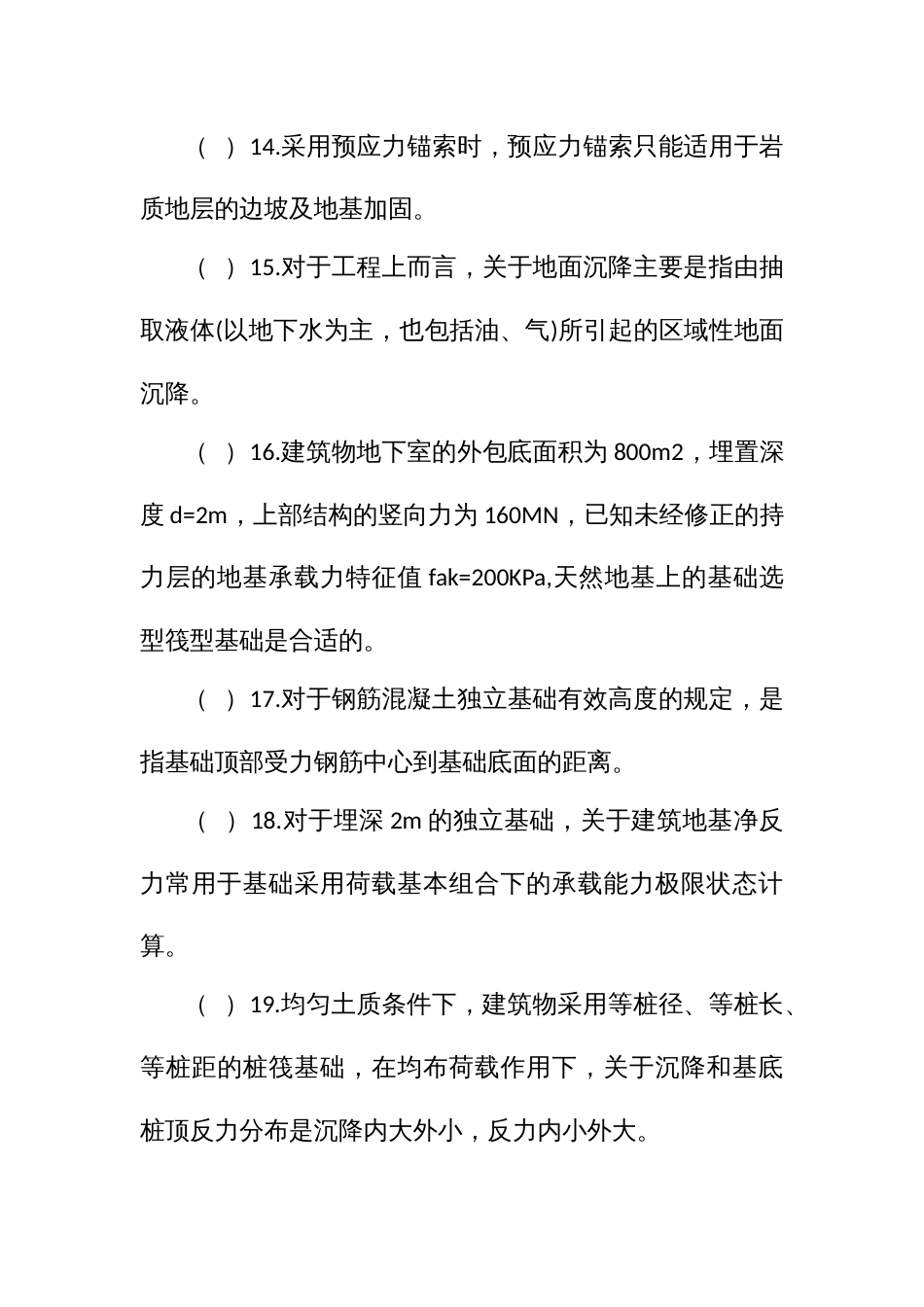 岩土工程（工程勘察）专业中级职称理论考试题库_第3页