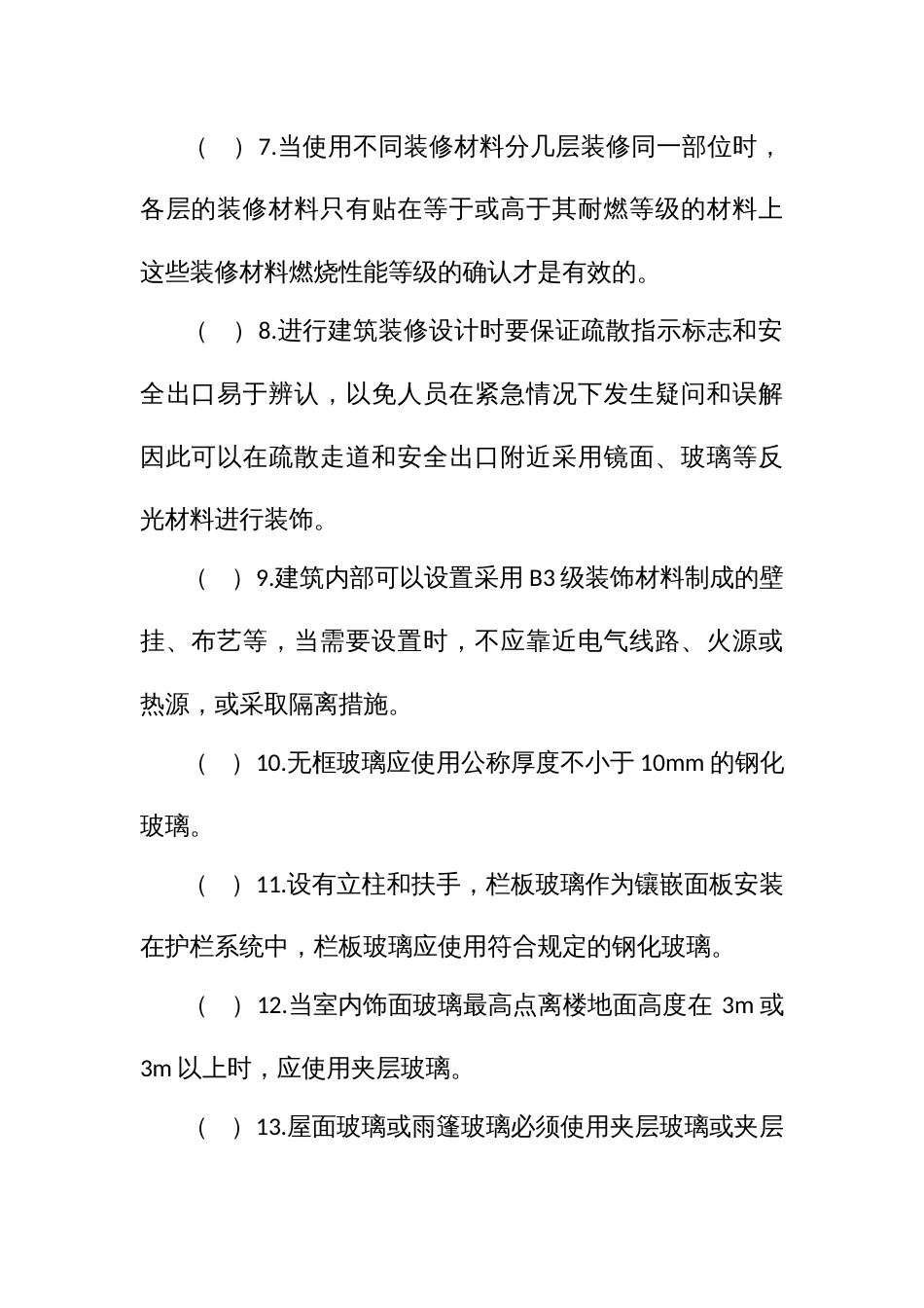 建筑装饰专业中级职称理论考试题库_第2页