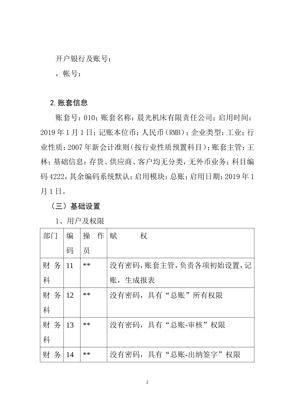 会计电算化技能抽考试卷(第三卷)_第2页