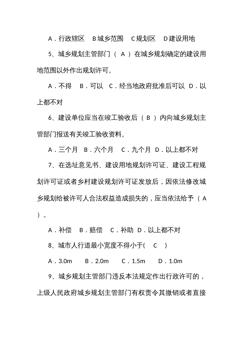 国土空间规划专业工程师任职资格评审理论考试题库_第2页