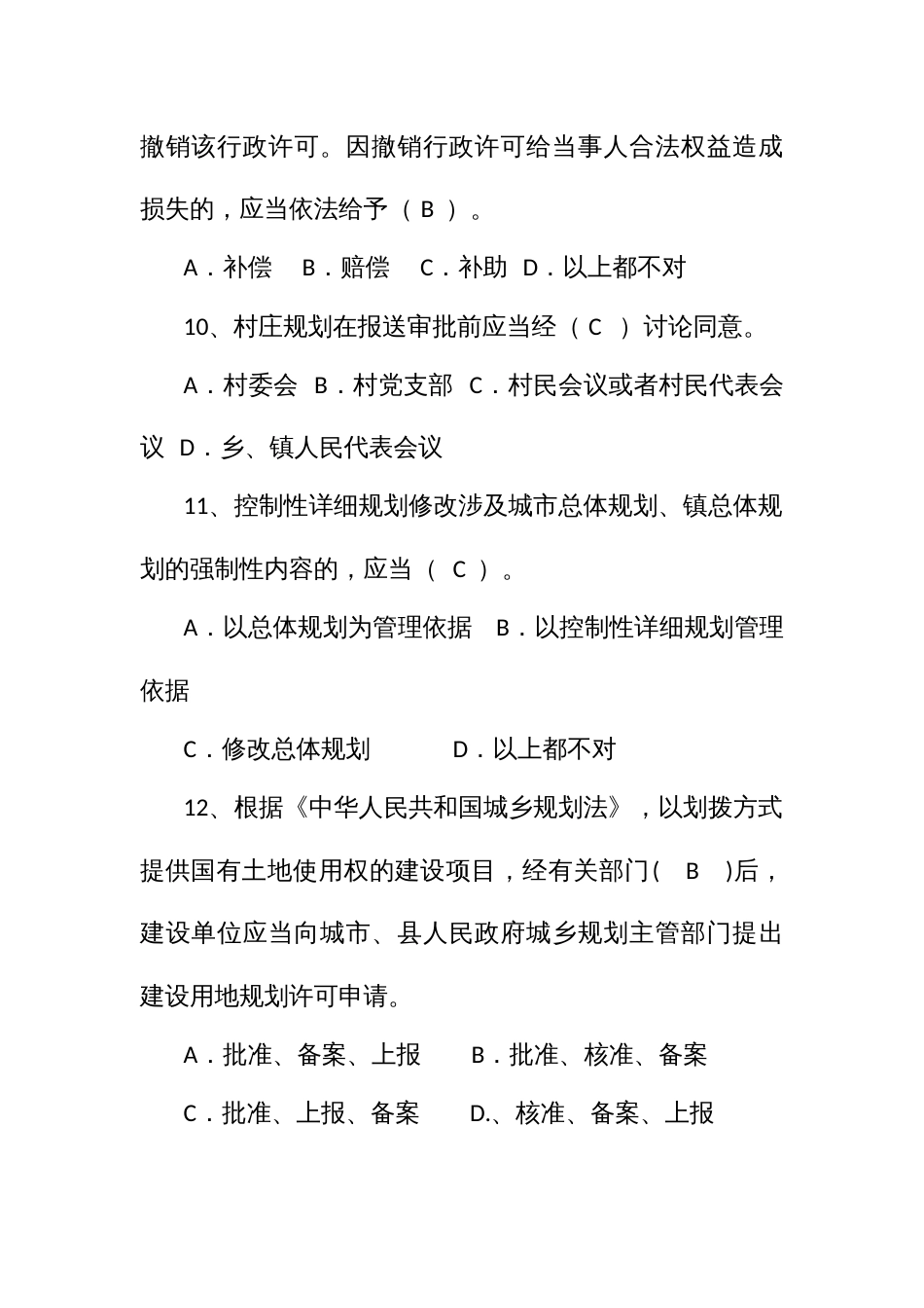 国土空间规划专业工程师任职资格评审理论考试题库_第3页