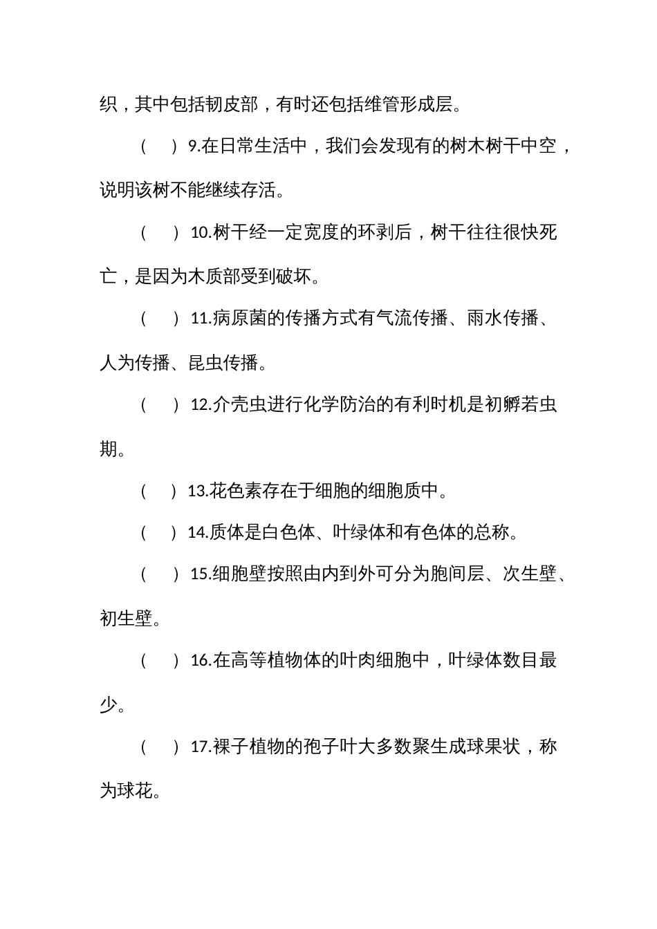 风景园林(景观设计)专业中级职称理论考试题库_第2页