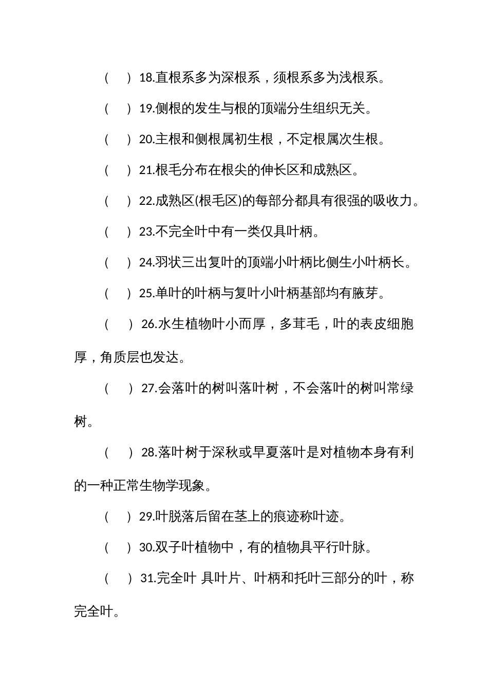 风景园林(景观设计)专业中级职称理论考试题库_第3页