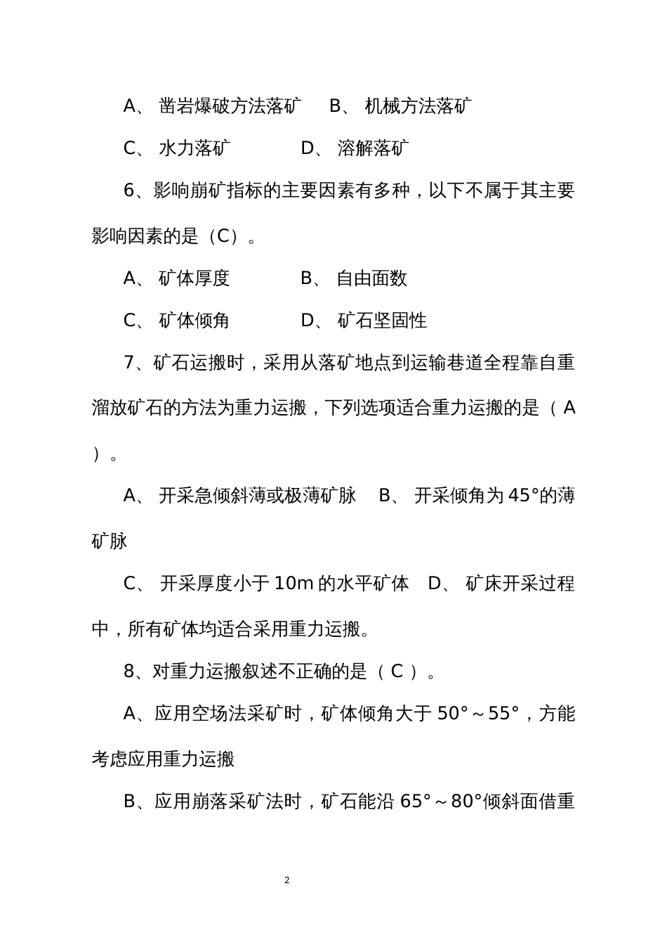 采矿工程、矿建工程职称评审考核题库_第2页