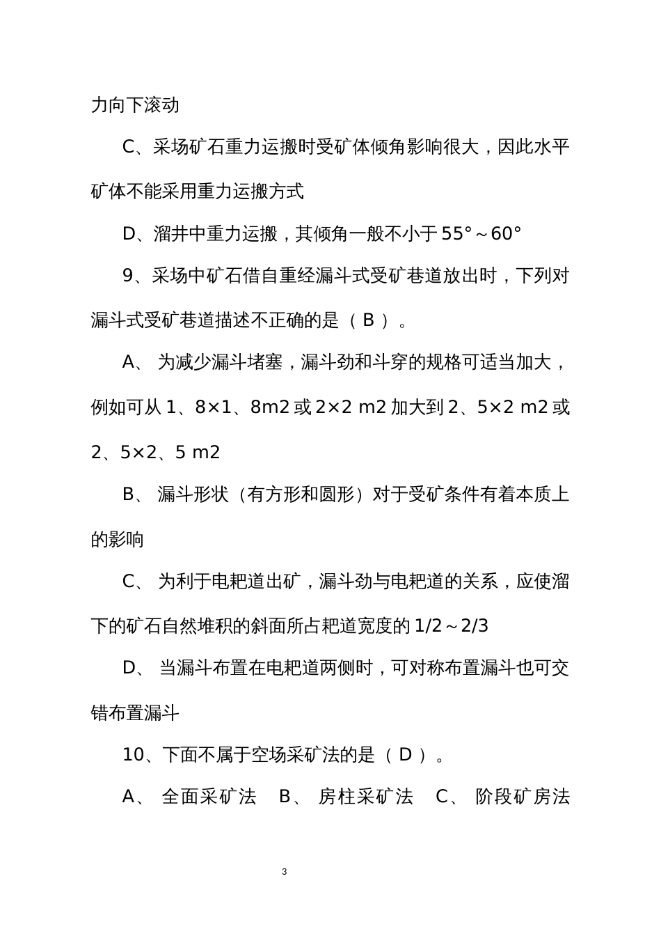 采矿工程、矿建工程职称评审考核题库_第3页