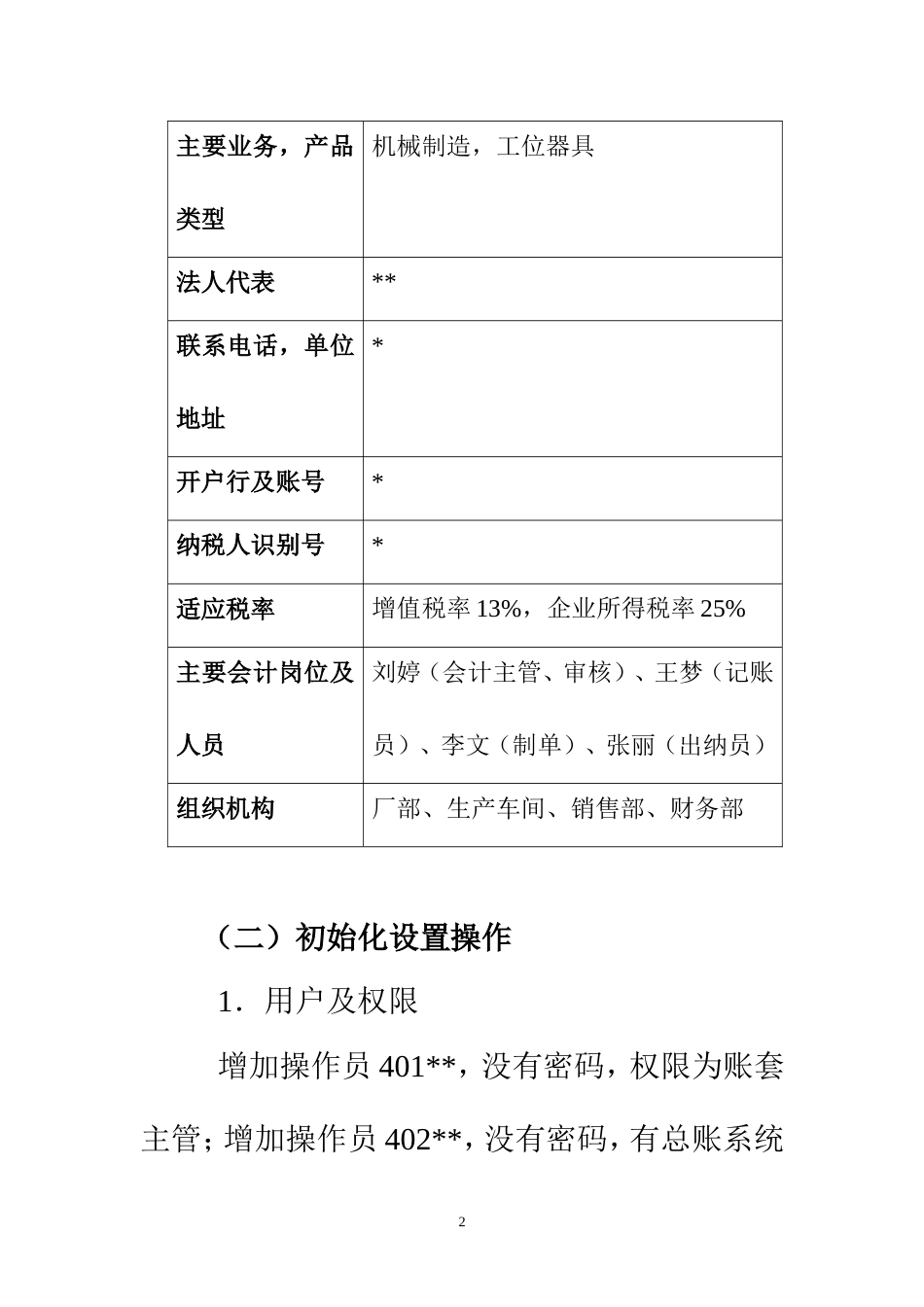 会计电算化技能抽考试卷(第四卷)_第2页