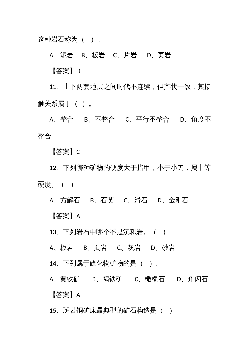 地质勘查专业工程师任职资格评审理论考试题库_第3页