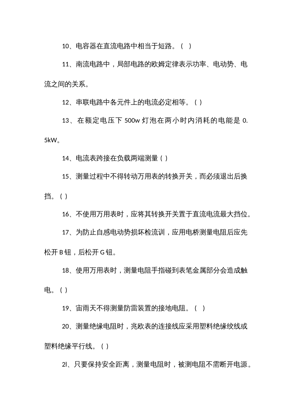 安全应急管理知识培训之高压电工作业理论考试题库_第2页