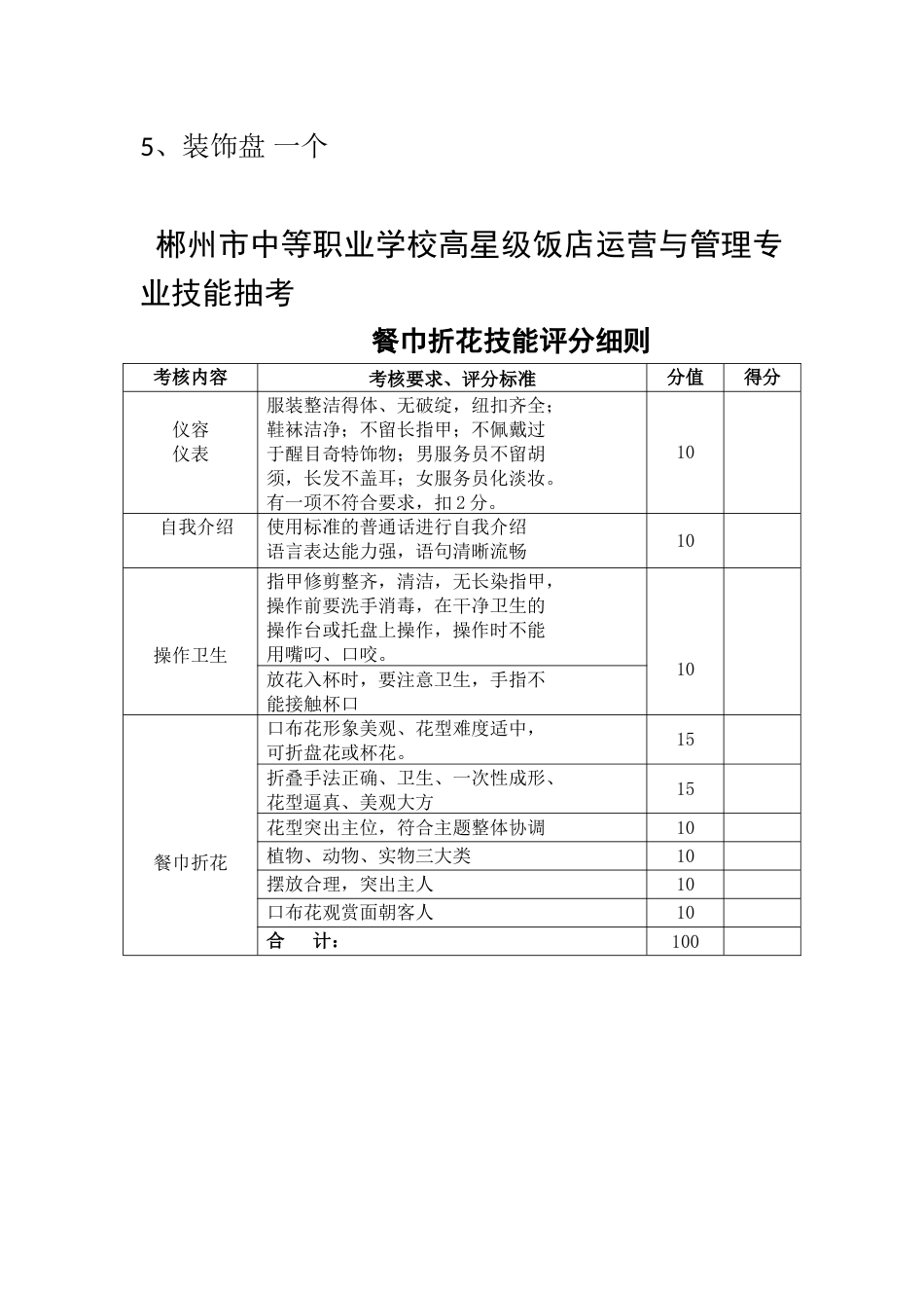 高星级饭店运营与管理专业试题餐饮服务（B卷）_第2页