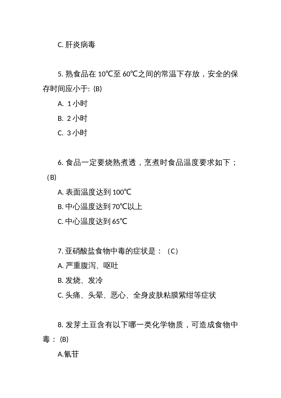 餐饮服务食品安全管理人员、从业人员培训考核题库（二）_第2页