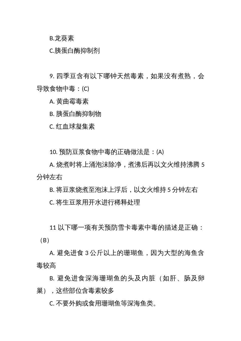 餐饮服务食品安全管理人员、从业人员培训考核题库（二）_第3页