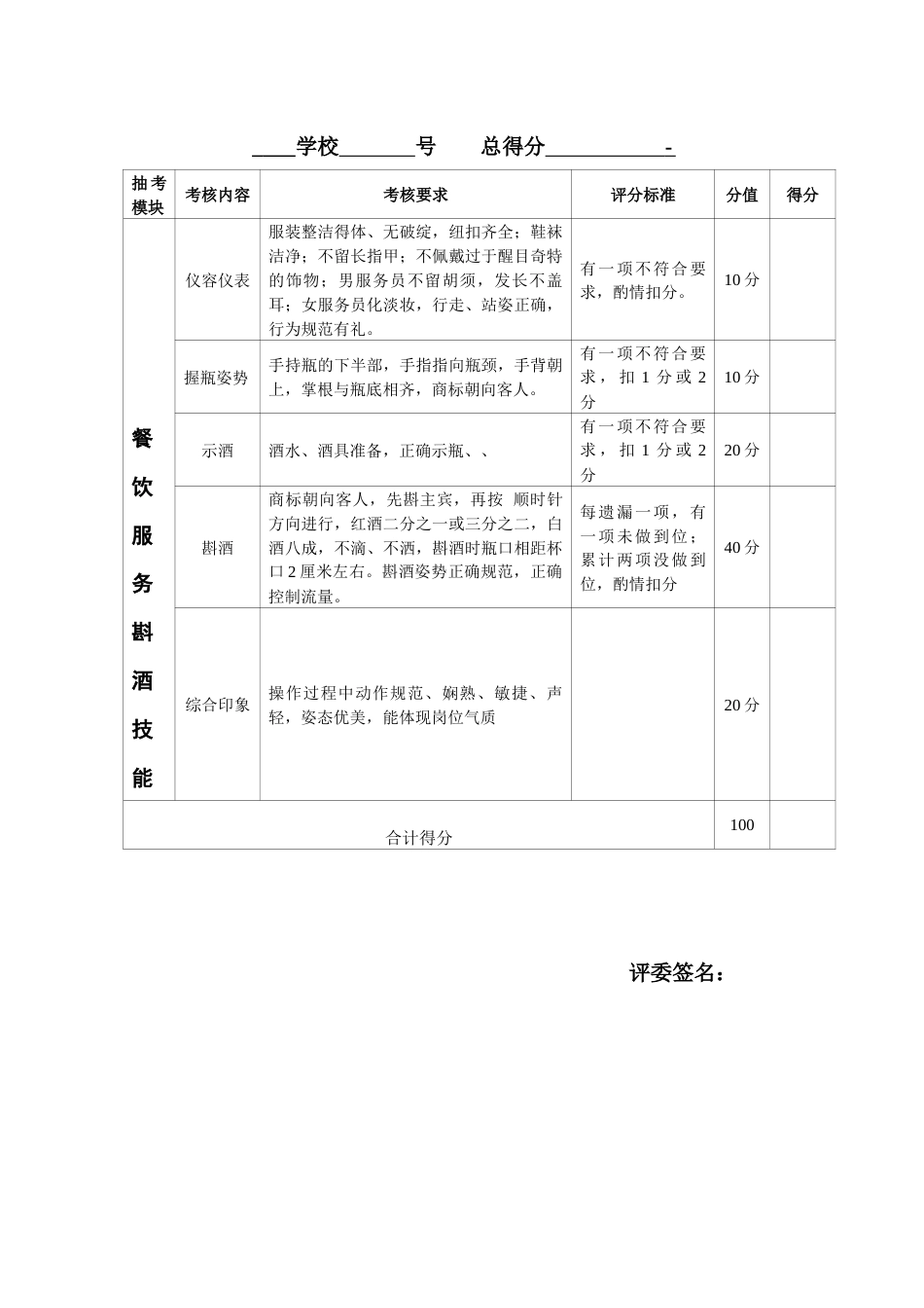 高星级饭店运营与管理专业试题餐饮服务（C卷）_第3页