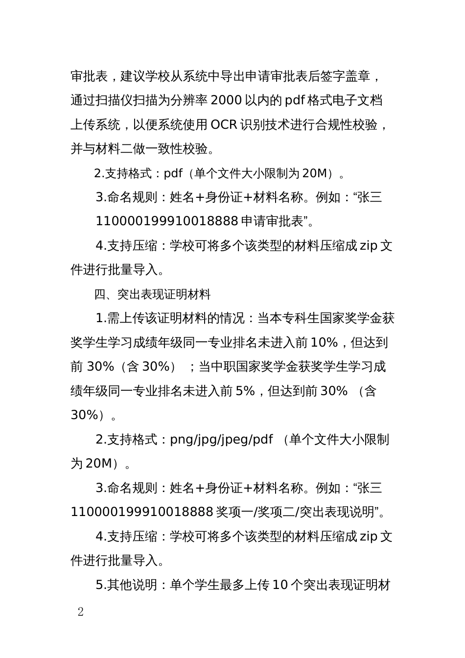 国家奖学金网上申报材料规范说明_第2页