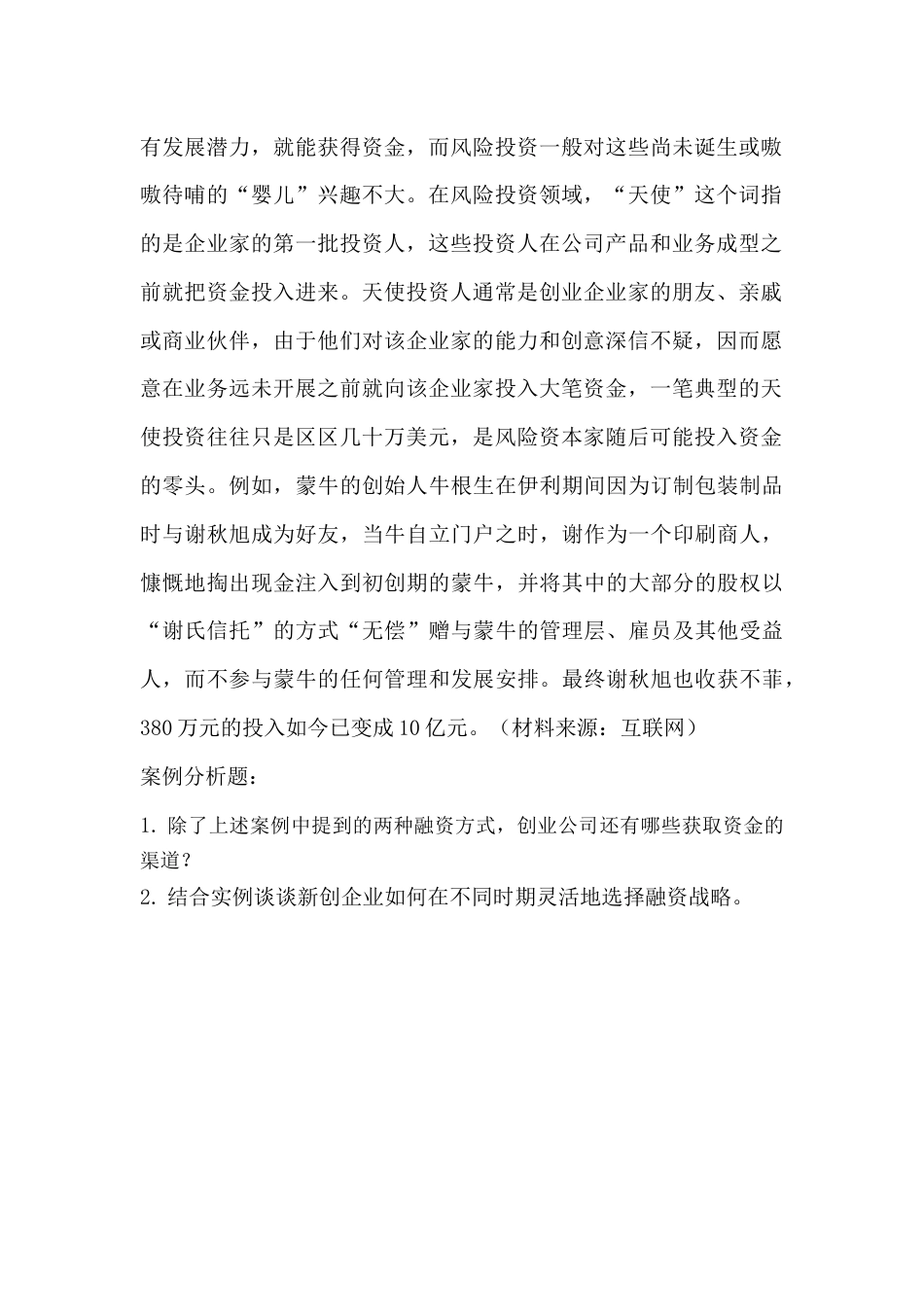 职业院校技能大赛财经商贸类创新创业技能赛项-知识部分试题2_第2页