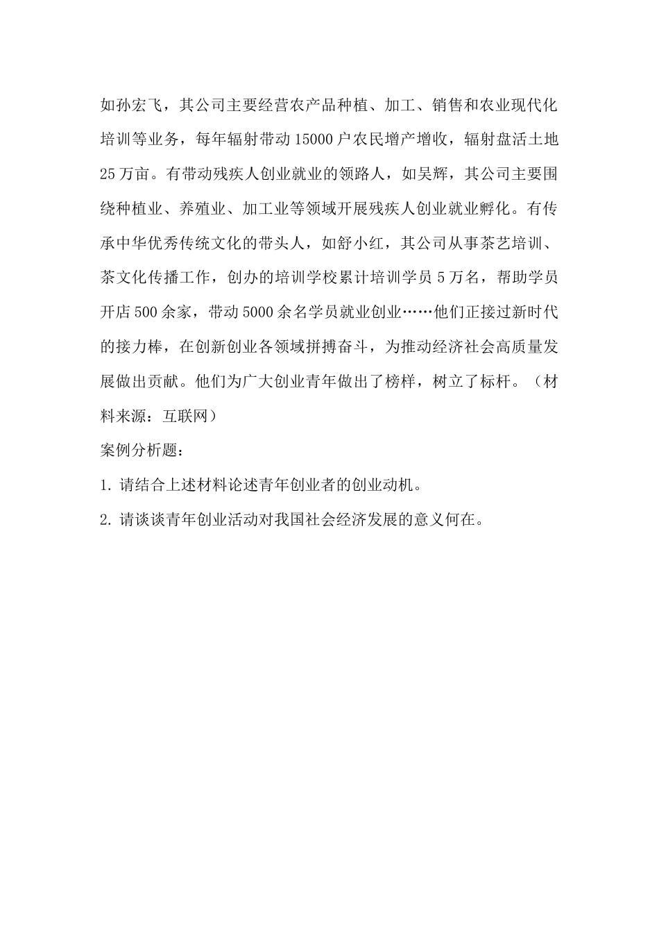 职业院校技能大赛财经商贸类创新创业技能赛项-知识部分试题5_第2页