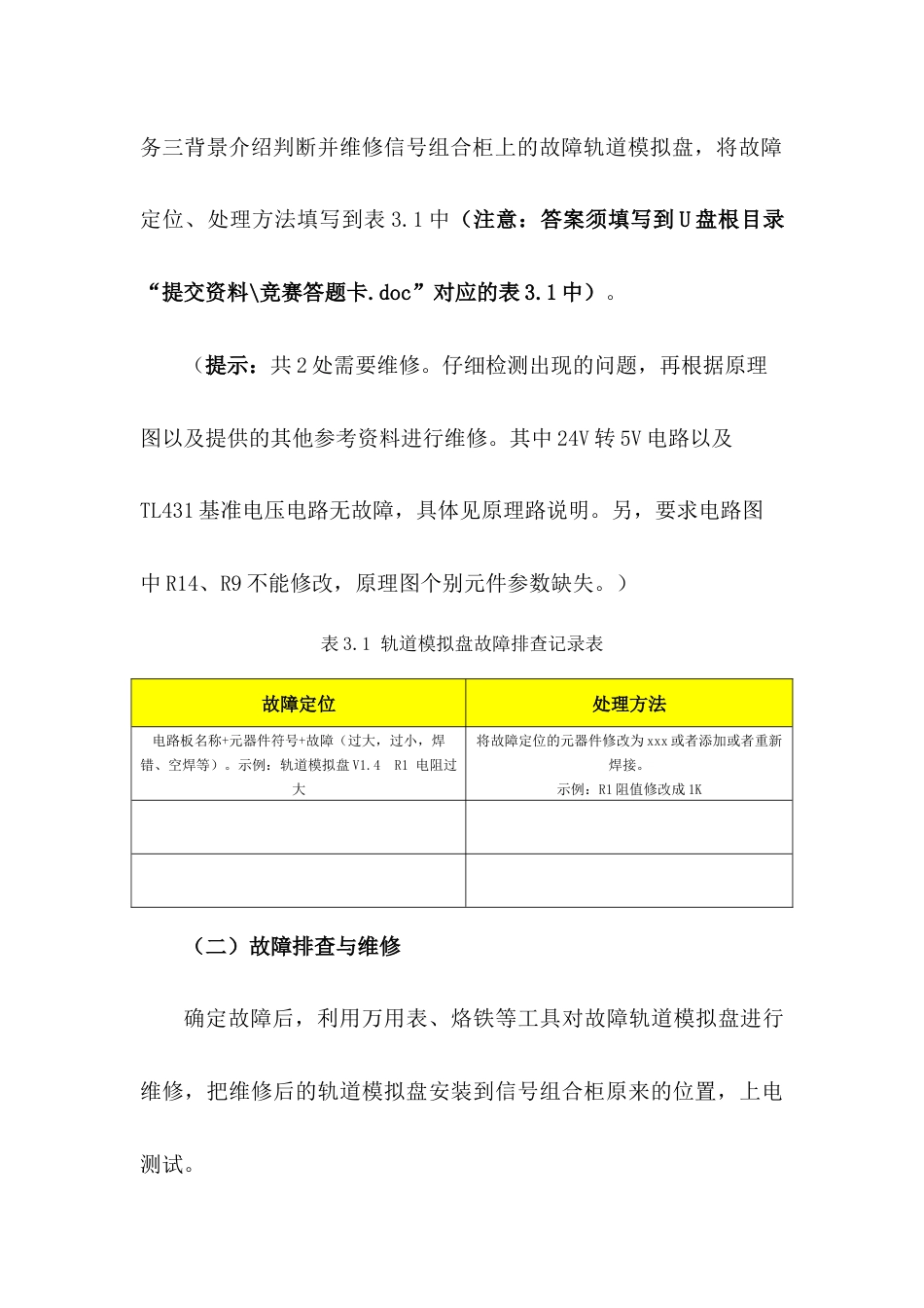 职业院校技能大赛“轨道交通信号控制系统设计应用赛”信号控制系统故障原因分析追查题库1_第2页