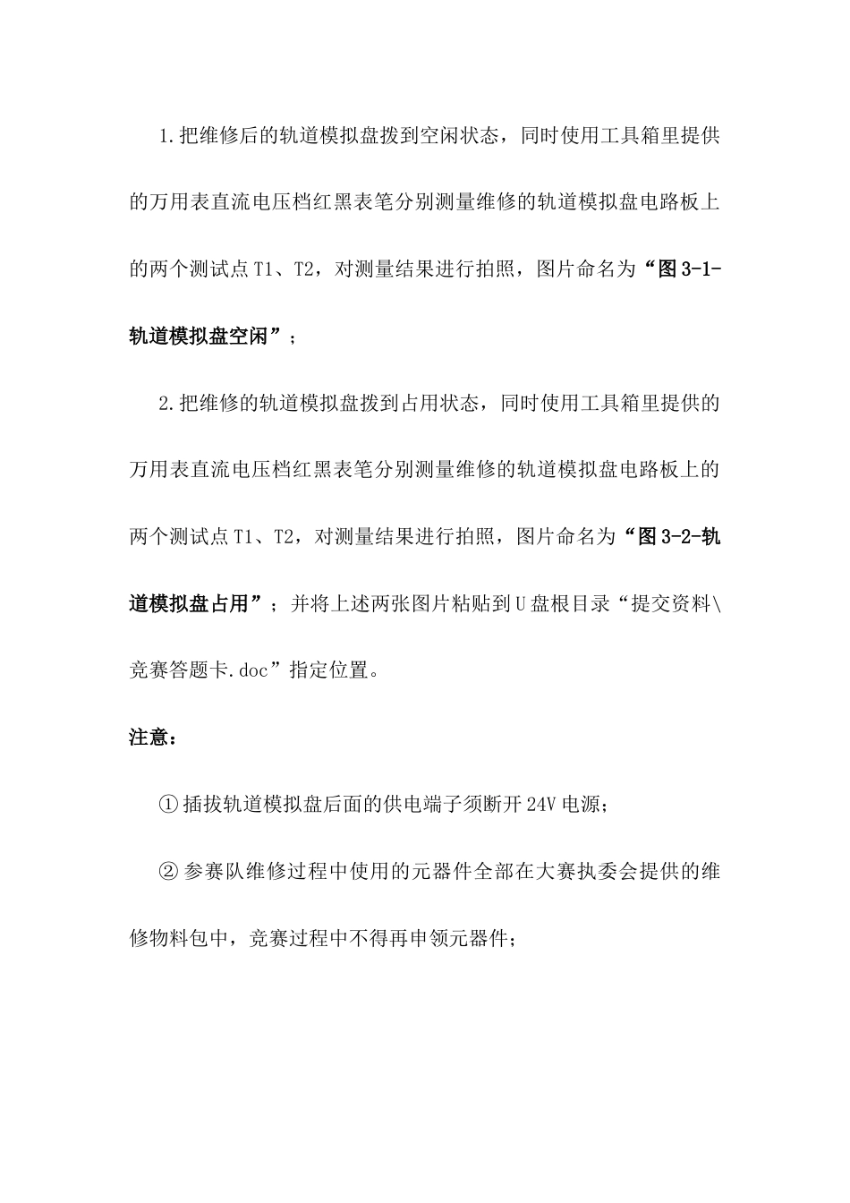 职业院校技能大赛“轨道交通信号控制系统设计应用赛”信号控制系统故障原因分析追查题库1_第3页