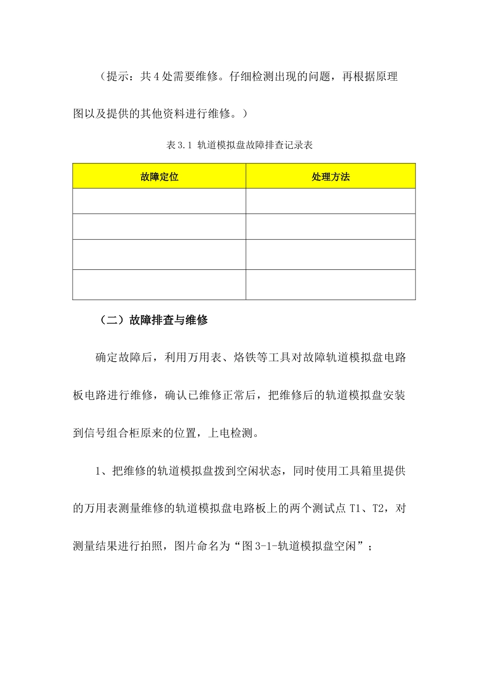 职业院校技能大赛“轨道交通信号控制系统设计应用赛”信号控制系统故障原因分析追查题库4_第2页