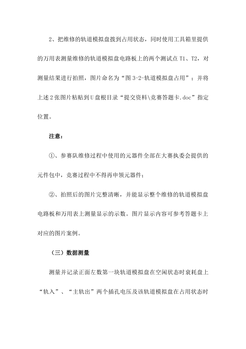 职业院校技能大赛“轨道交通信号控制系统设计应用赛”信号控制系统故障原因分析追查题库4_第3页