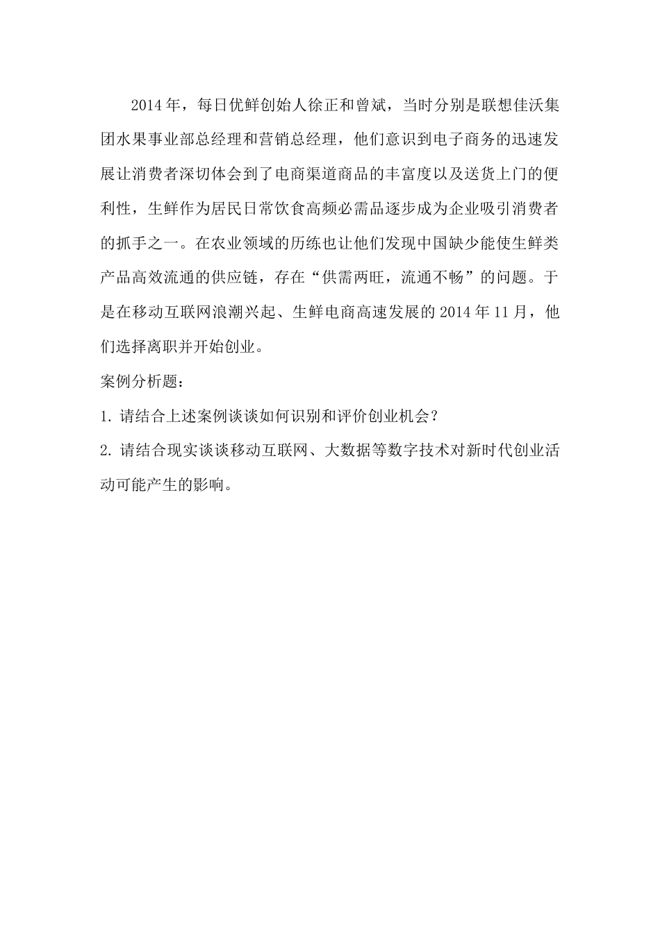 职业院校技能大赛财经商贸类创新创业技能赛项-知识部分试题4_第2页