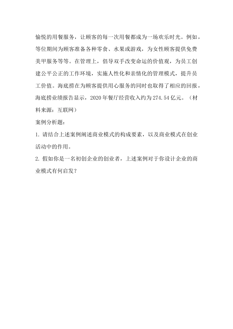 职业院校技能大赛财经商贸类创新创业技能赛项-知识部分试题3_第2页