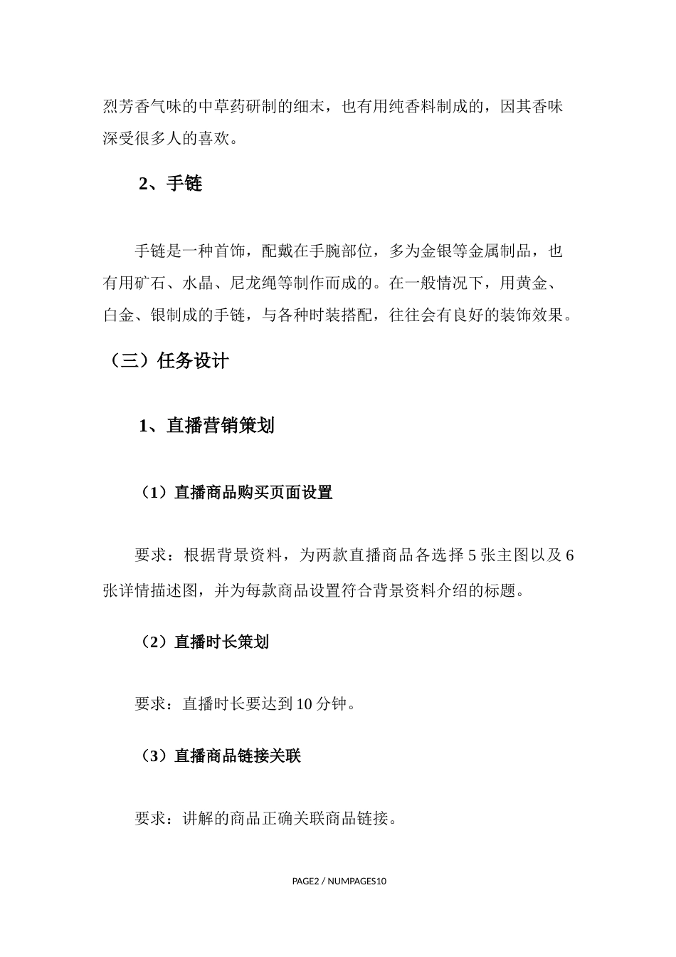 职业院校技能大赛直播营销赛卷5-时尚饰品_第3页