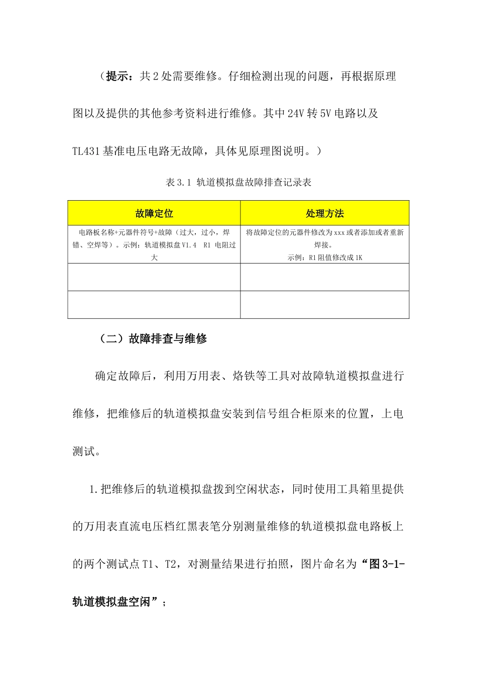 职业院校技能大赛“轨道交通信号控制系统设计应用赛”信号控制系统故障原因分析追查题库2_第2页