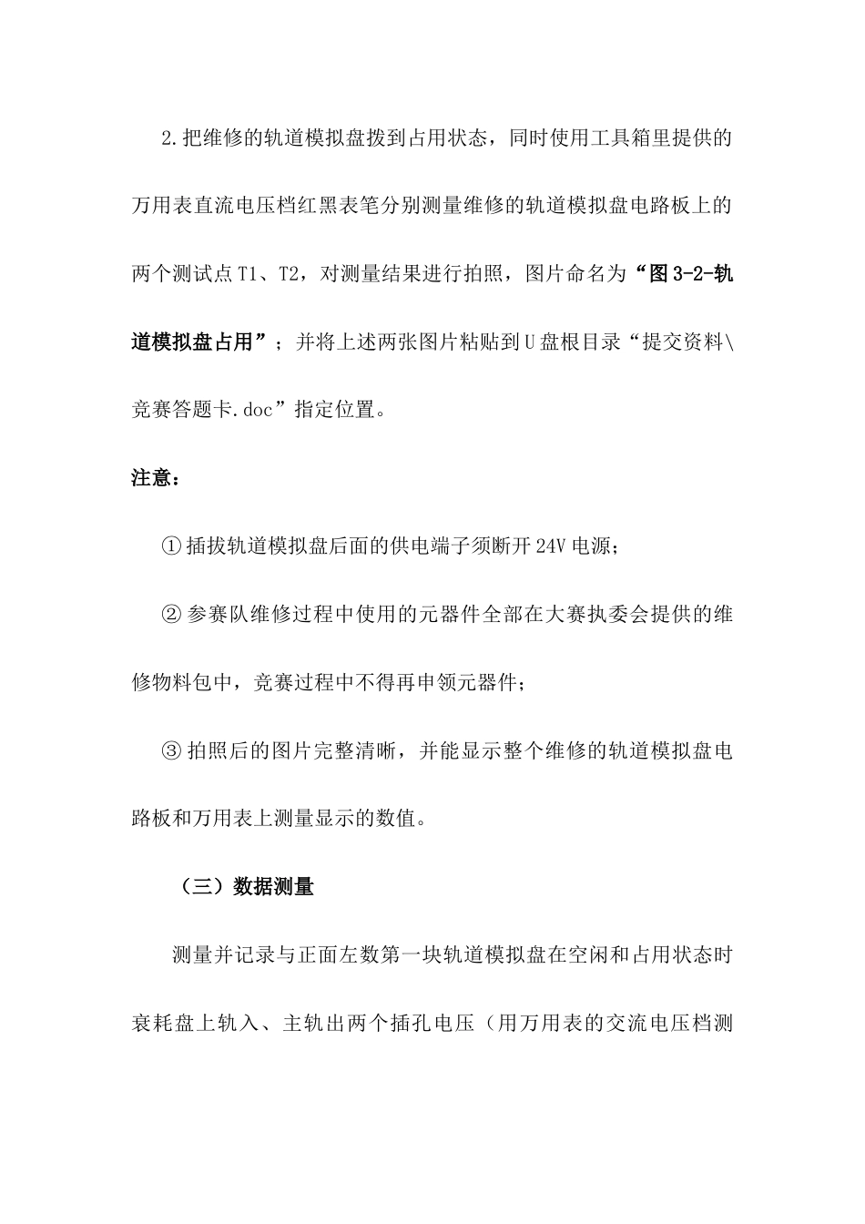 职业院校技能大赛“轨道交通信号控制系统设计应用赛”信号控制系统故障原因分析追查题库2_第3页