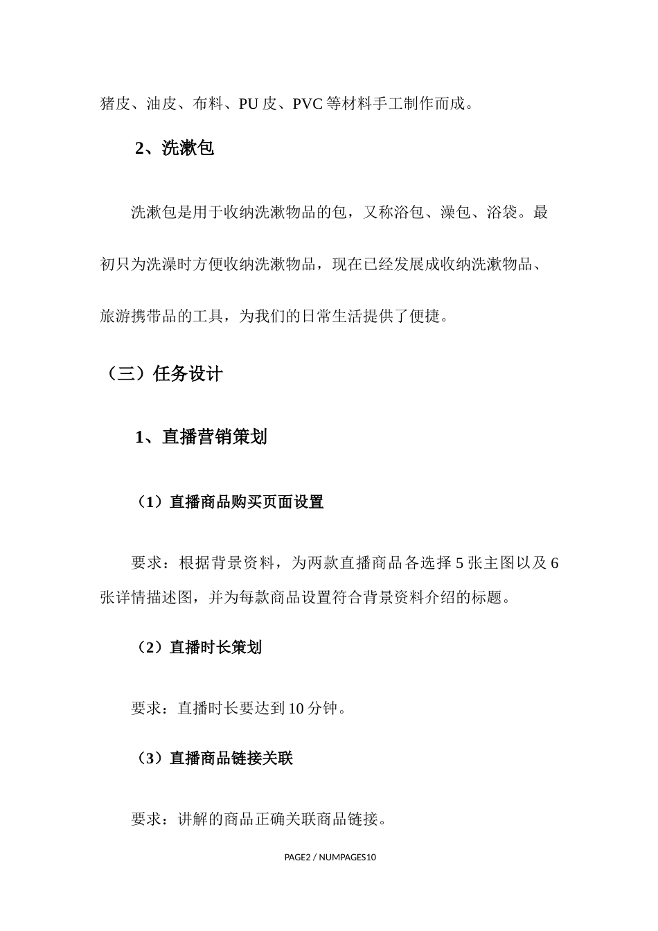 职业院校技能大赛直播营销赛卷3-箱包皮具_第3页