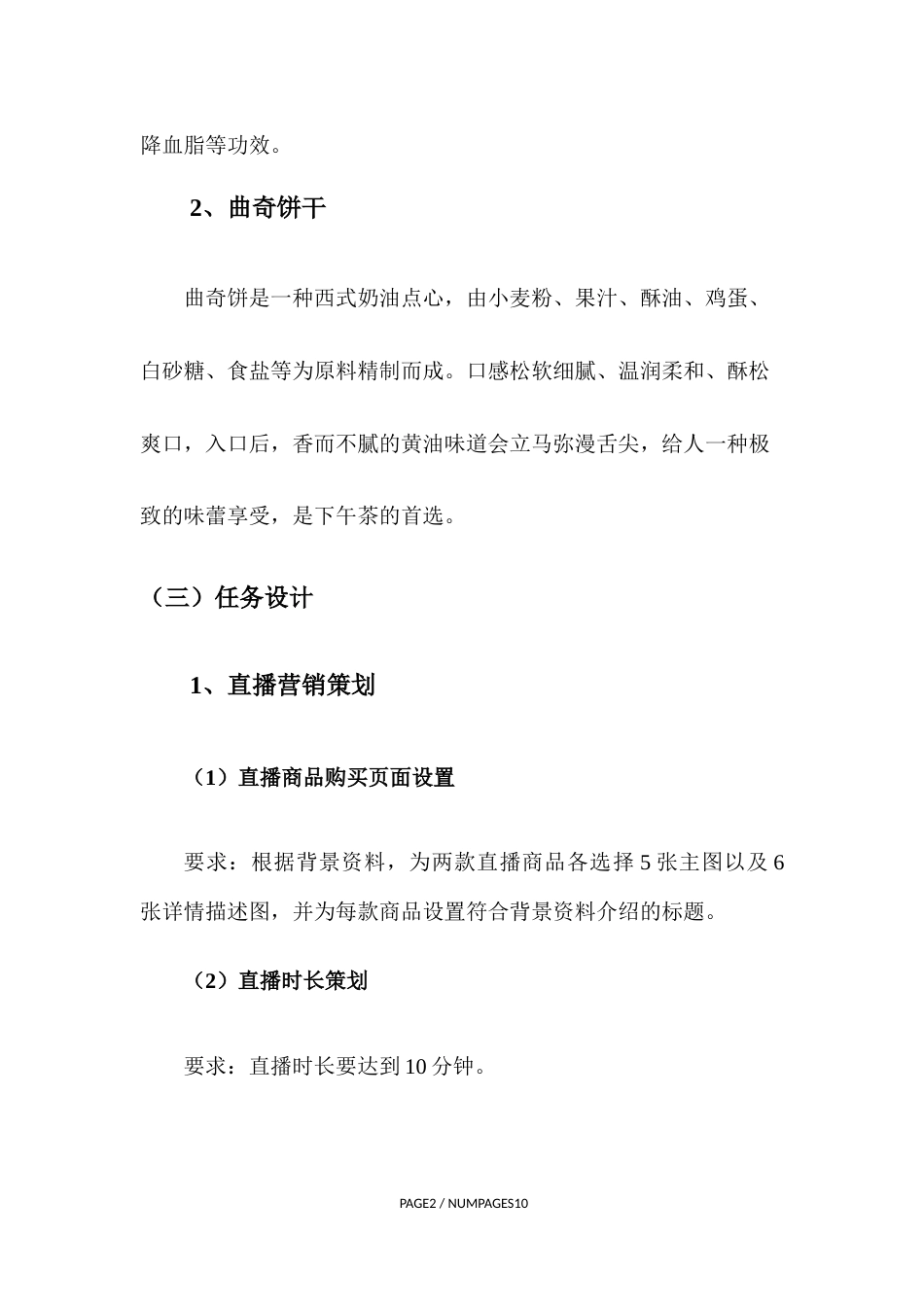 职业院校技能大赛直播营销赛卷2-休闲零食_第3页