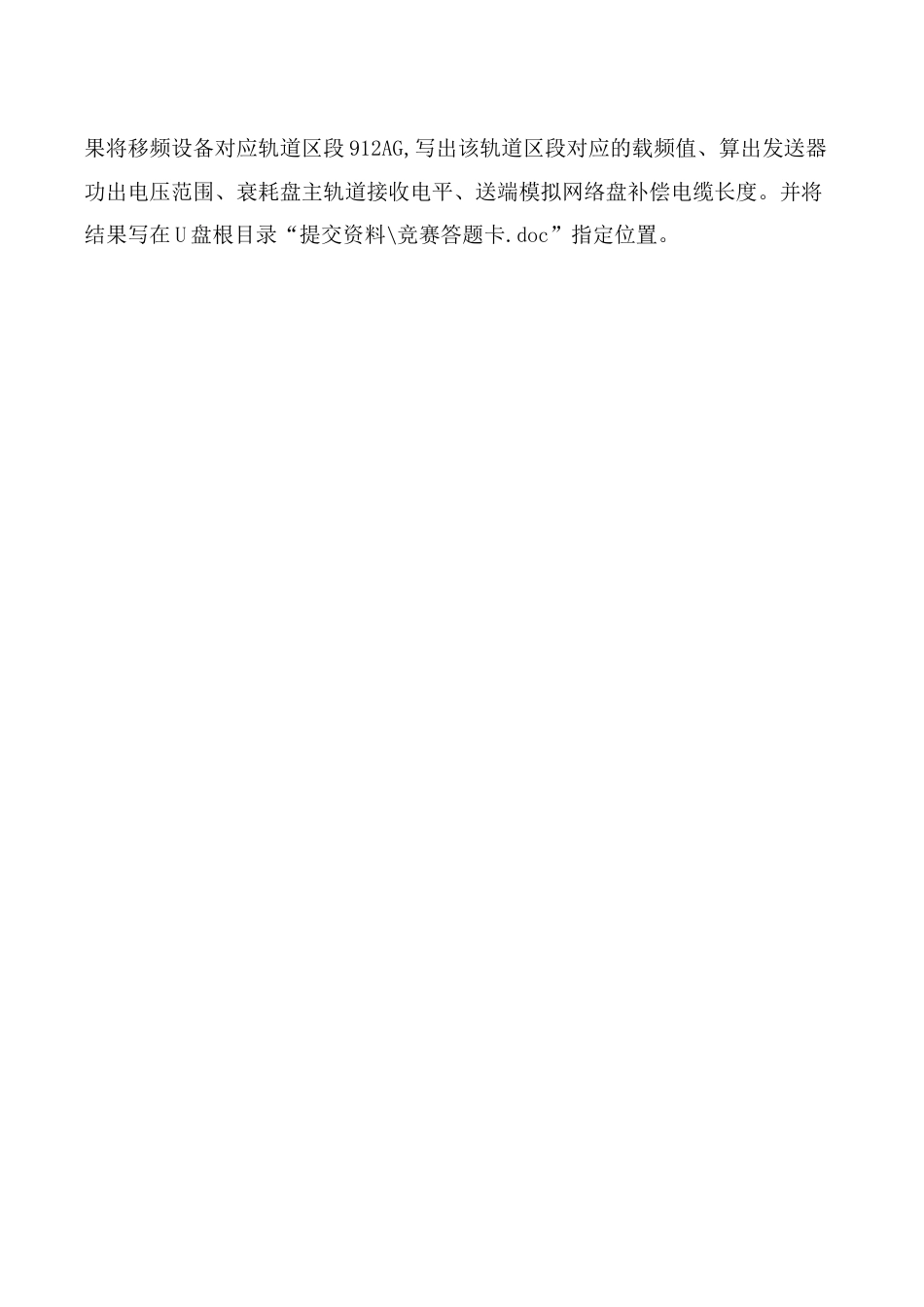 职业院校技能大赛“轨道交通信号控制系统设计应用赛” 信号系统逻辑设计与配置题库2_第2页