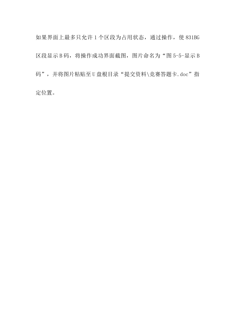 职业院校技能大赛“轨道交通信号控制系统设计应用赛”信号控制系统综合应用题库6_第2页