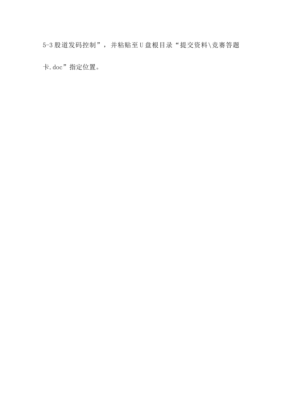 职业院校技能大赛“轨道交通信号控制系统设计应用赛”信号控制系统综合应用题库4_第2页