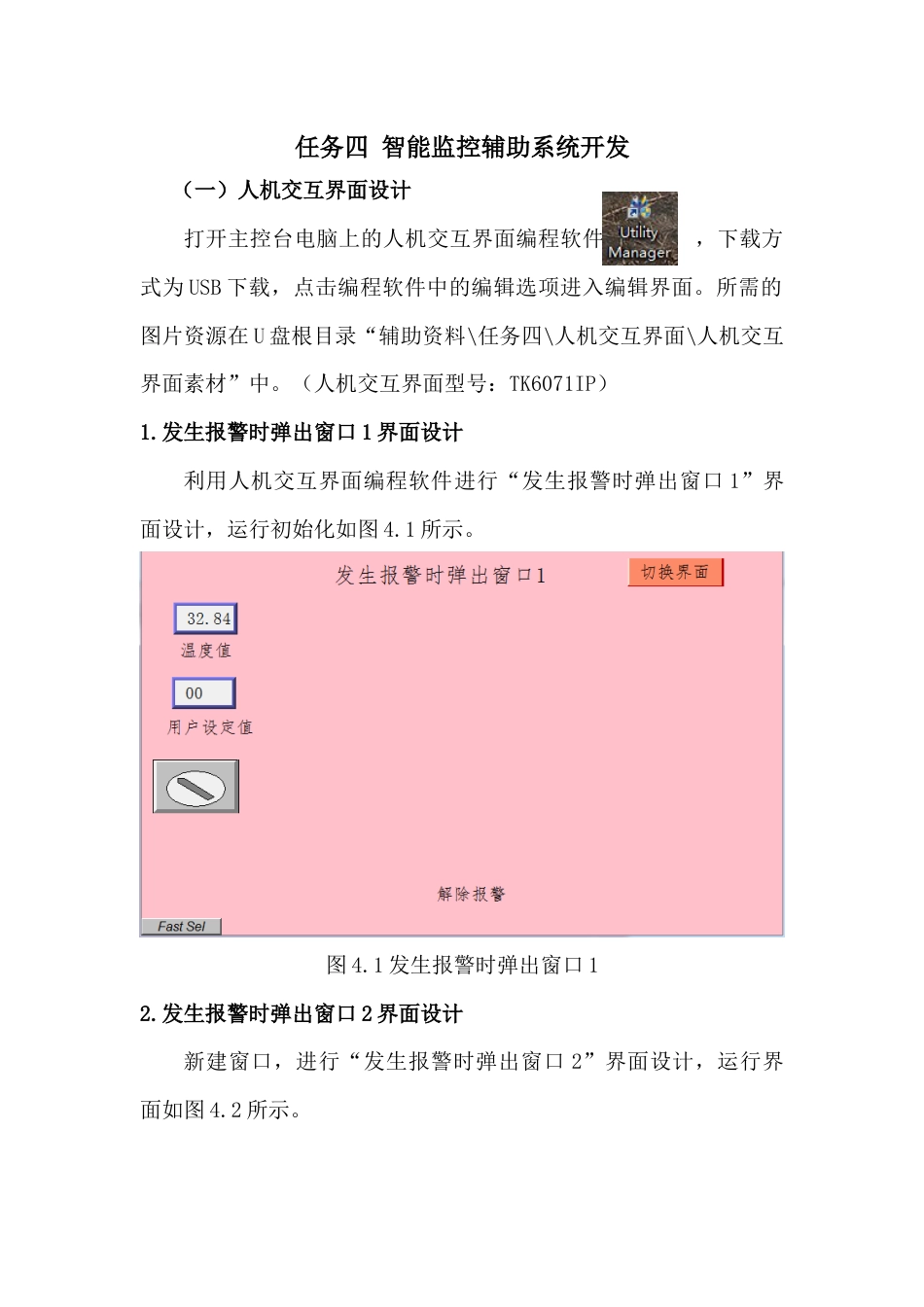职业院校技能大赛“轨道交通信号控制系统设计应用赛”智能监控辅助系统开发题库题库9_第1页