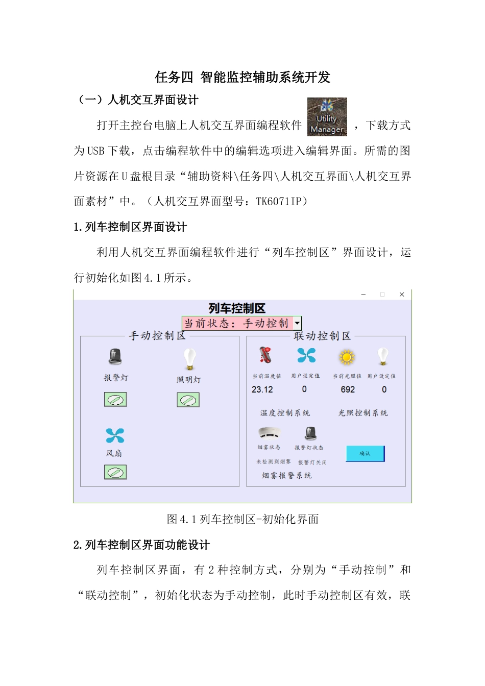 职业院校技能大赛“轨道交通信号控制系统设计应用赛”智能监控辅助系统开发题库题库10_第1页
