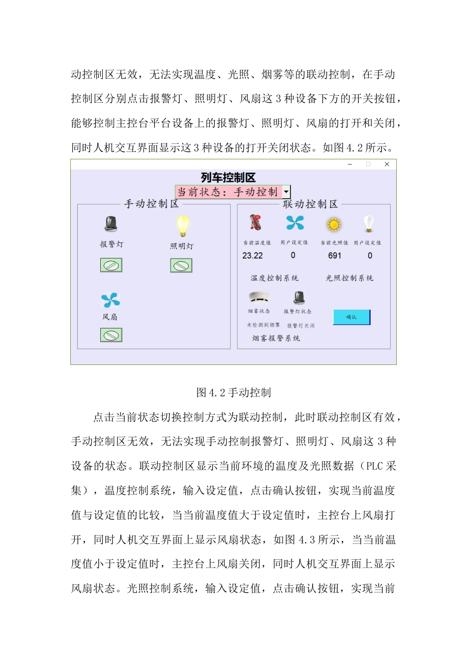 职业院校技能大赛“轨道交通信号控制系统设计应用赛”智能监控辅助系统开发题库题库10_第2页