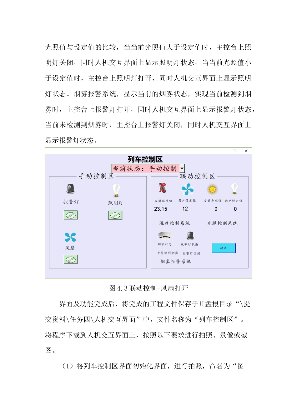 职业院校技能大赛“轨道交通信号控制系统设计应用赛”智能监控辅助系统开发题库题库10_第3页