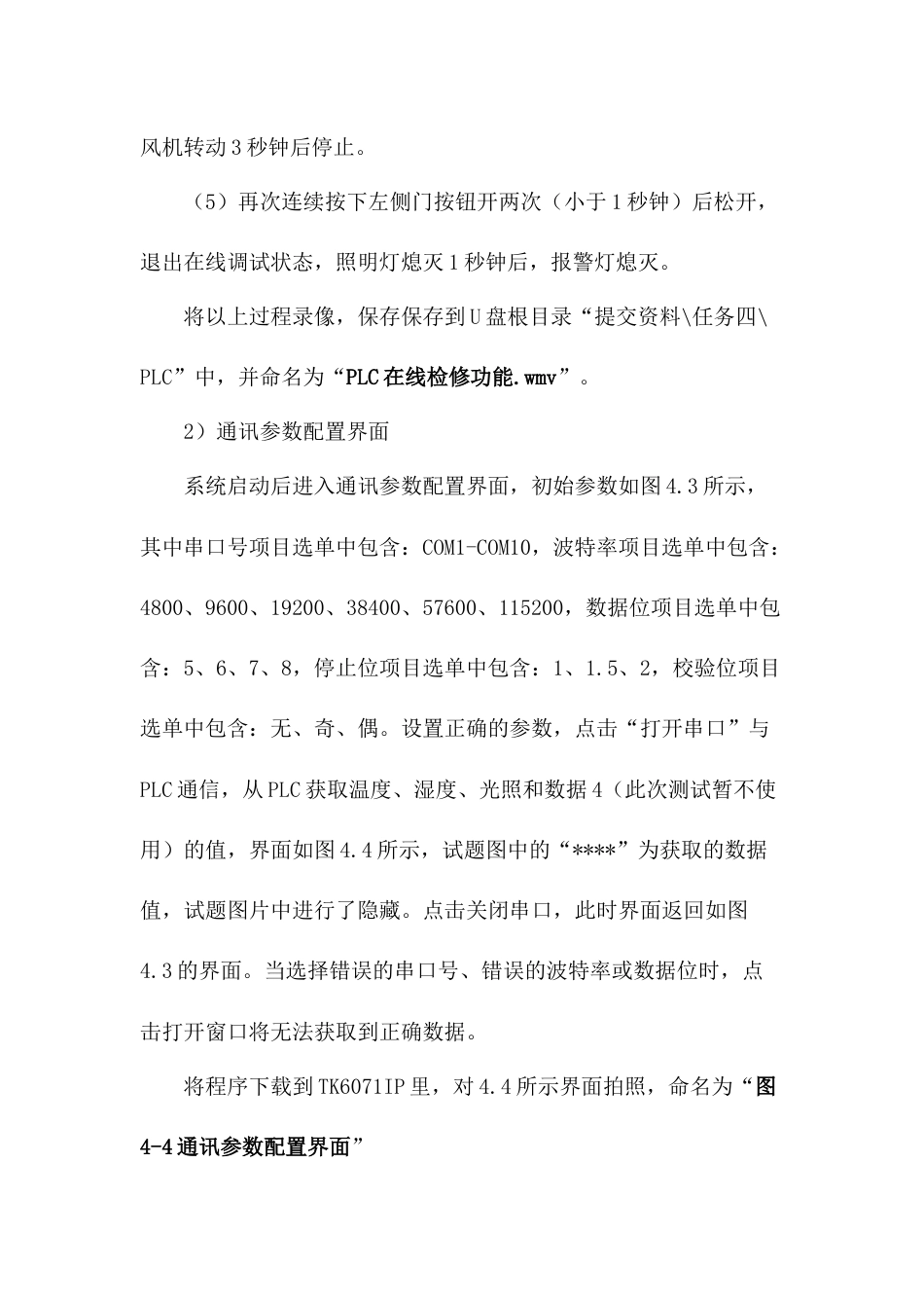 职业院校技能大赛“轨道交通信号控制系统设计应用赛”智能监控辅助系统开发题库题库13_第2页