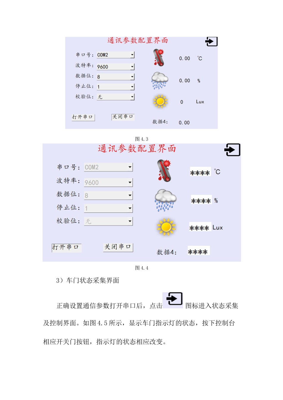 职业院校技能大赛“轨道交通信号控制系统设计应用赛”智能监控辅助系统开发题库题库13_第3页