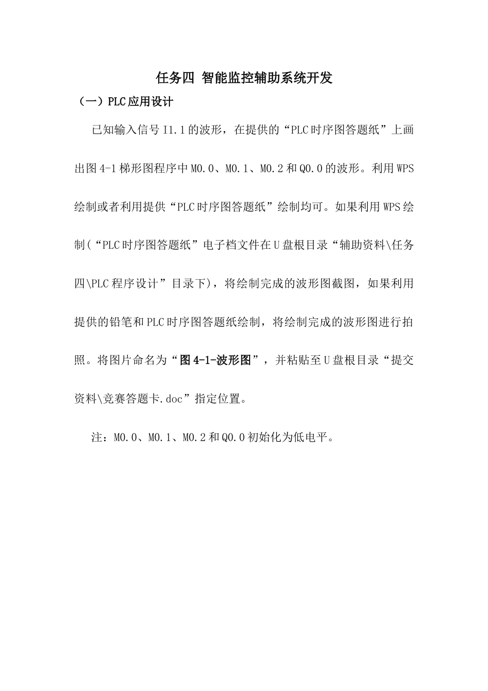 职业院校技能大赛“轨道交通信号控制系统设计应用赛”智能监控辅助系统开发题库题库1_第1页